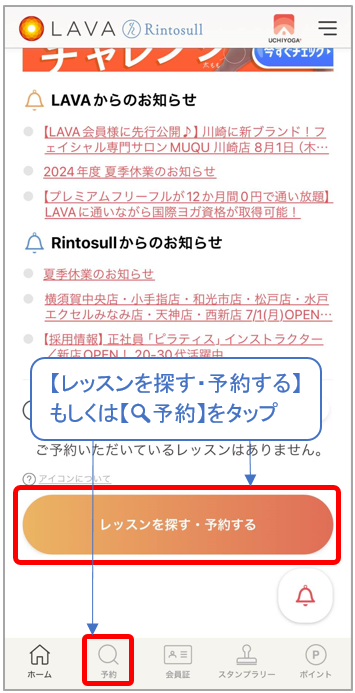 ①【レッスンを探す・予約する】　リントスル